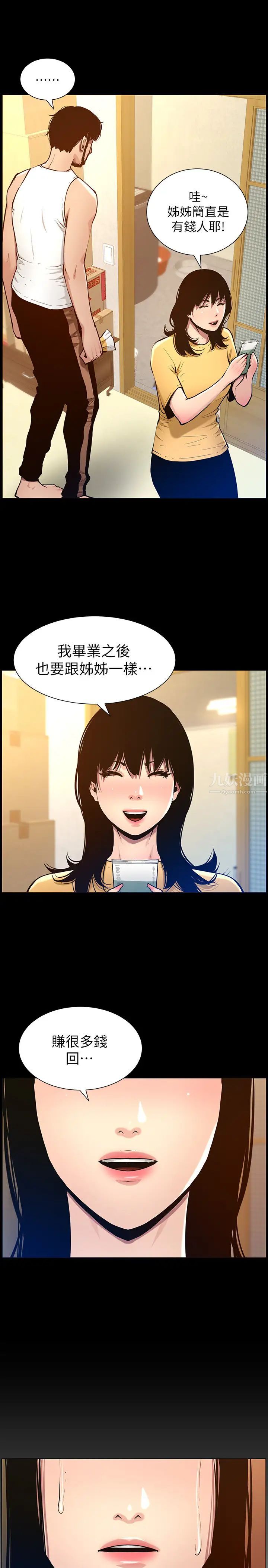 《姊妹与继父》漫画最新章节第101话 - 为家人付出一切的姐姐免费下拉式在线观看章节第【21】张图片