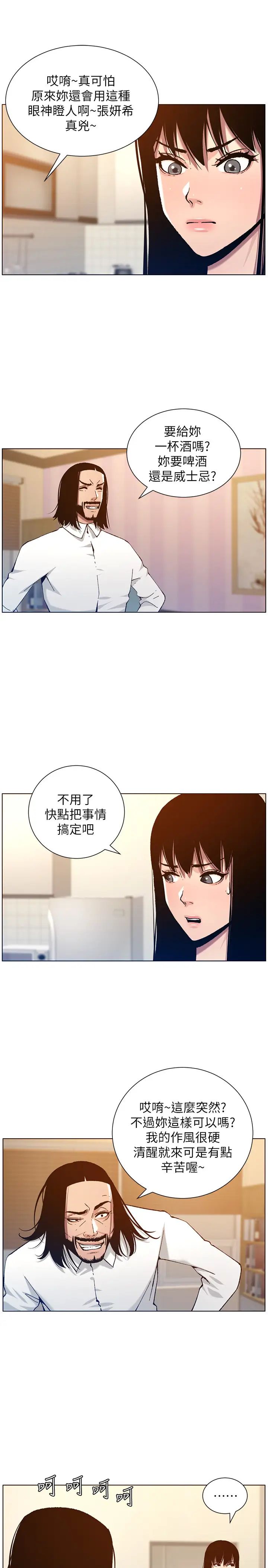 《姊妹与继父》漫画最新章节第102话 - 袒露无遗的极品胸部免费下拉式在线观看章节第【13】张图片