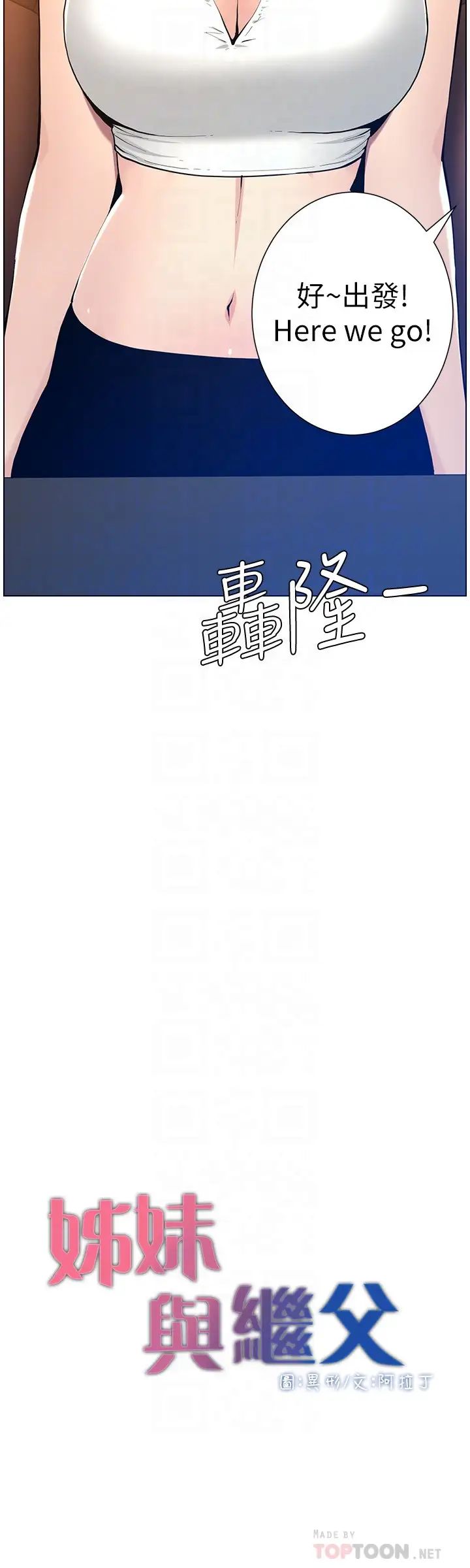 《姊妹与继父》漫画最新章节第102话 - 袒露无遗的极品胸部免费下拉式在线观看章节第【4】张图片