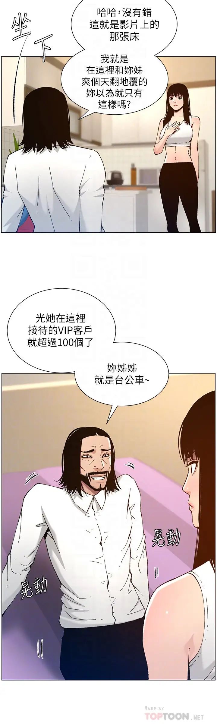 《姊妹与继父》漫画最新章节第102话 - 袒露无遗的极品胸部免费下拉式在线观看章节第【12】张图片