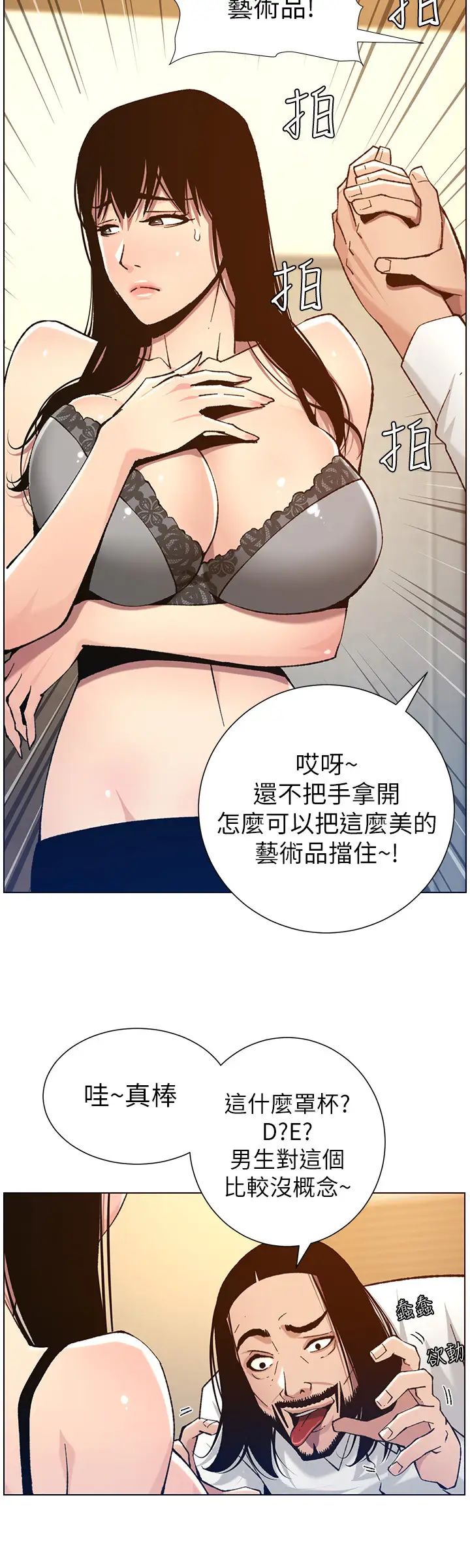 《姊妹与继父》漫画最新章节第102话 - 袒露无遗的极品胸部免费下拉式在线观看章节第【20】张图片