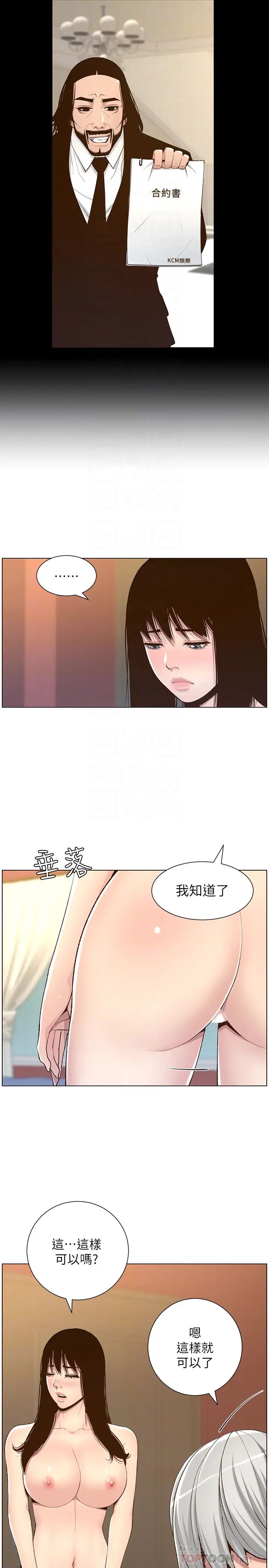 《姊妹与继父》漫画最新章节第105话 - 无止尽的羞耻行径免费下拉式在线观看章节第【18】张图片