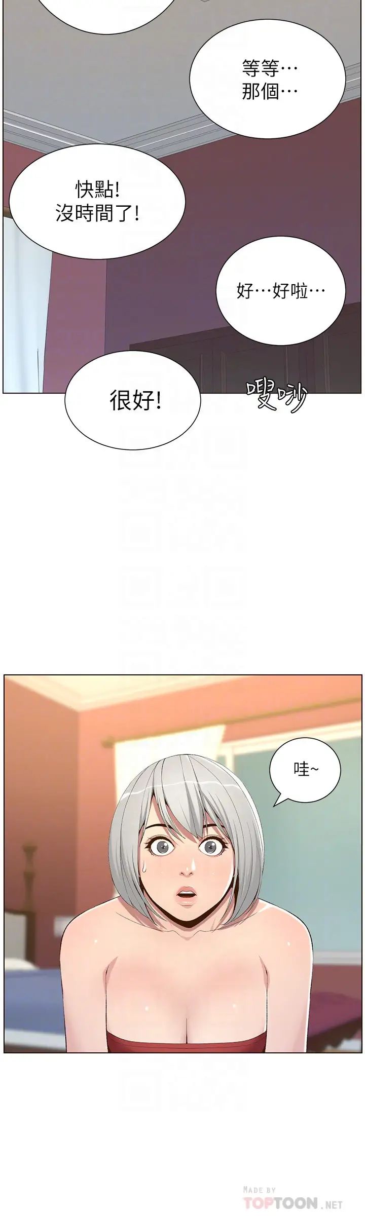 《姊妹与继父》漫画最新章节第105话 - 无止尽的羞耻行径免费下拉式在线观看章节第【16】张图片