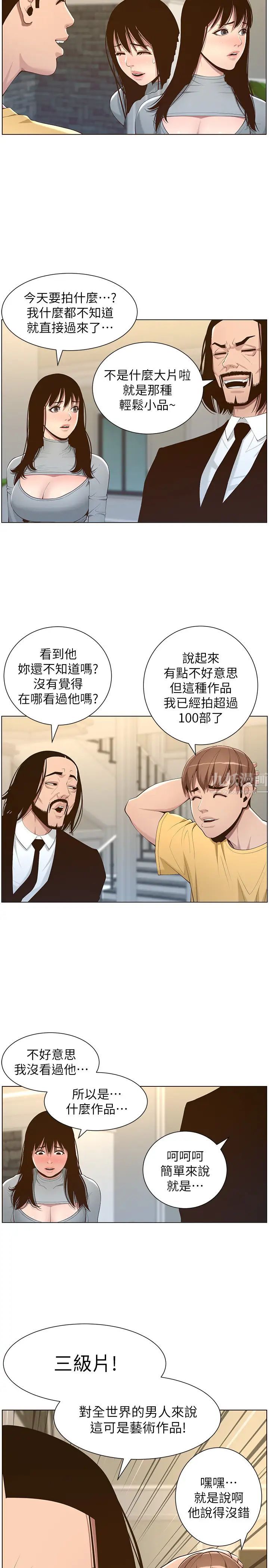 《姊妹与继父》漫画最新章节第105话 - 无止尽的羞耻行径免费下拉式在线观看章节第【7】张图片