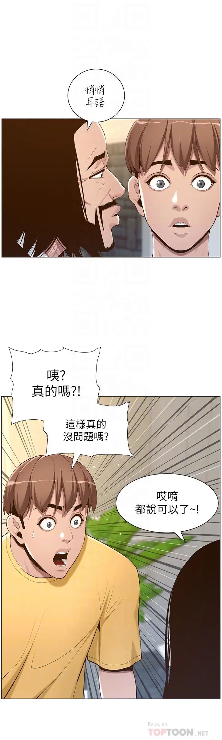 《姊妹与继父》漫画最新章节第105话 - 无止尽的羞耻行径免费下拉式在线观看章节第【12】张图片