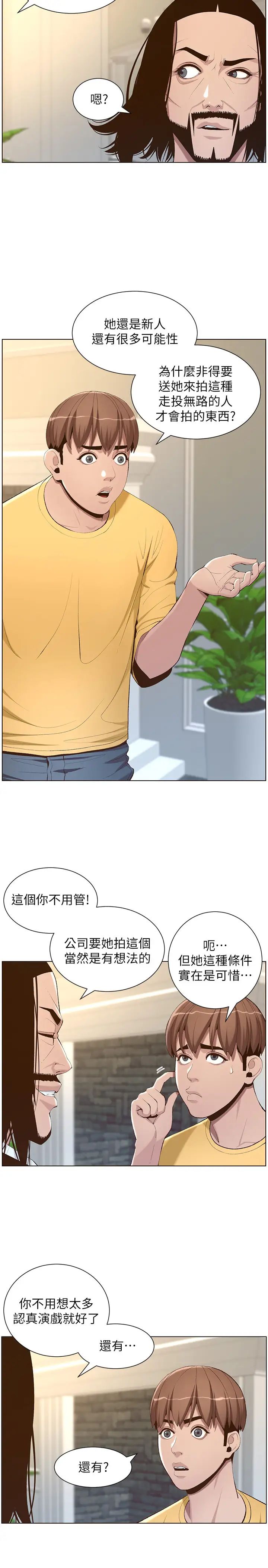 《姊妹与继父》漫画最新章节第105话 - 无止尽的羞耻行径免费下拉式在线观看章节第【11】张图片