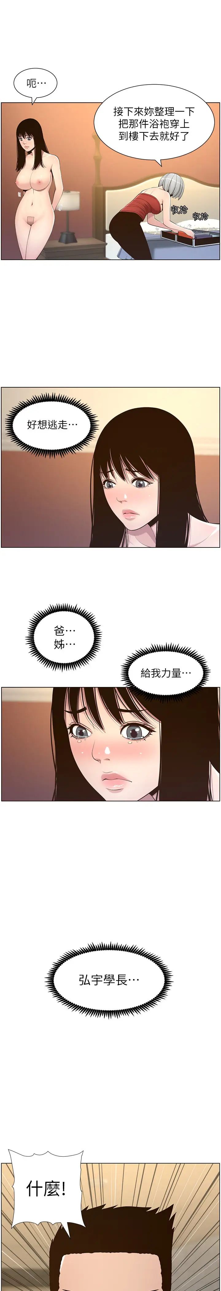 《姊妹与继父》漫画最新章节第105话 - 无止尽的羞耻行径免费下拉式在线观看章节第【21】张图片