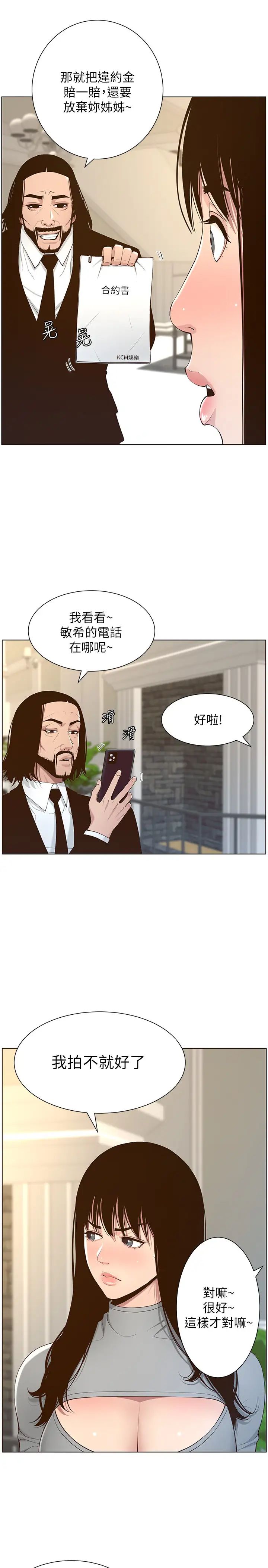 《姊妹与继父》漫画最新章节第105话 - 无止尽的羞耻行径免费下拉式在线观看章节第【9】张图片