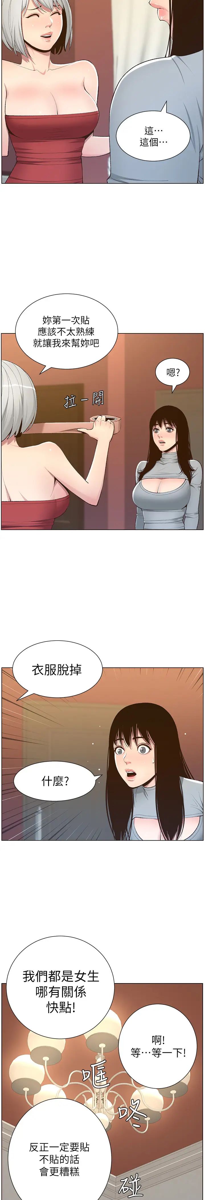 《姊妹与继父》漫画最新章节第105话 - 无止尽的羞耻行径免费下拉式在线观看章节第【15】张图片