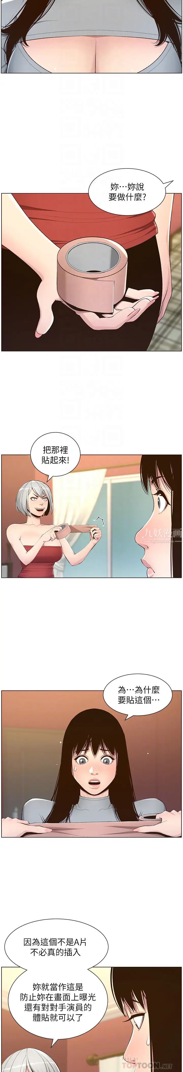 《姊妹与继父》漫画最新章节第105话 - 无止尽的羞耻行径免费下拉式在线观看章节第【14】张图片