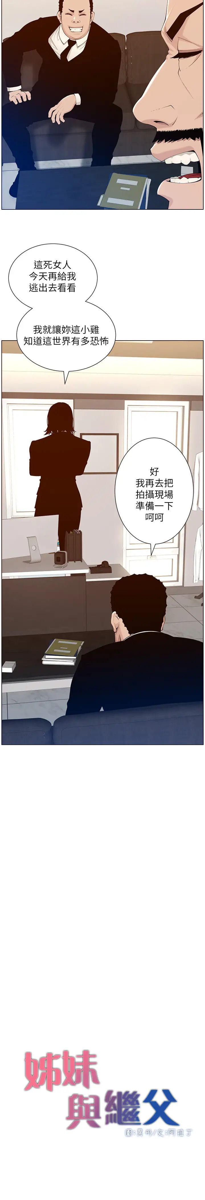 《姊妹与继父》漫画最新章节第105话 - 无止尽的羞耻行径免费下拉式在线观看章节第【2】张图片