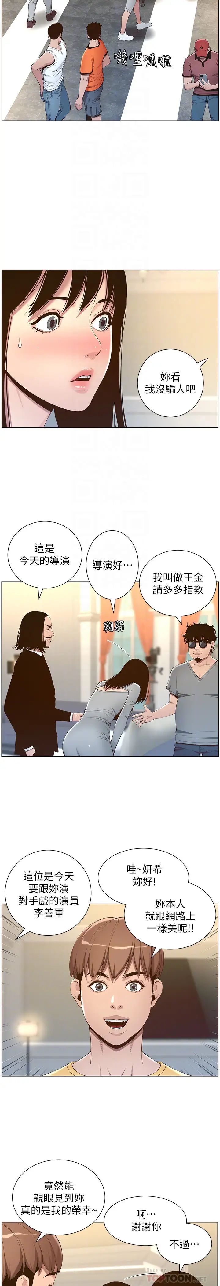 《姊妹与继父》漫画最新章节第105话 - 无止尽的羞耻行径免费下拉式在线观看章节第【6】张图片