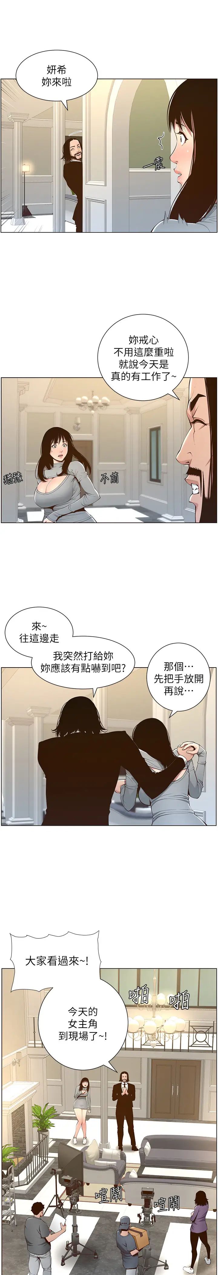 《姊妹与继父》漫画最新章节第105话 - 无止尽的羞耻行径免费下拉式在线观看章节第【5】张图片