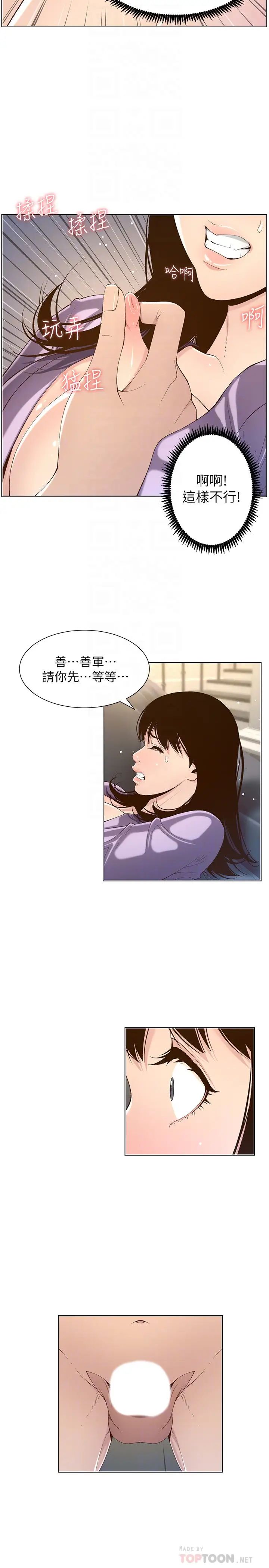 《姊妹与继父》漫画最新章节第106话 - 这是演戏!要忍耐免费下拉式在线观看章节第【18】张图片