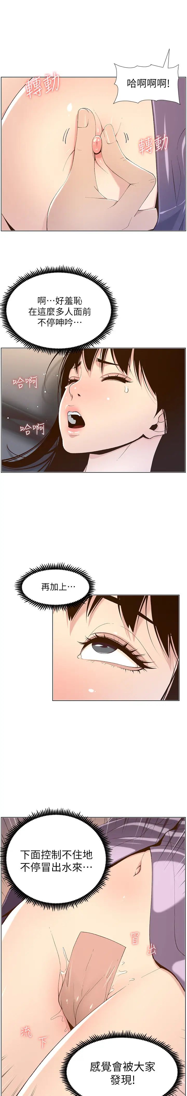 《姊妹与继父》漫画最新章节第106话 - 这是演戏!要忍耐免费下拉式在线观看章节第【17】张图片