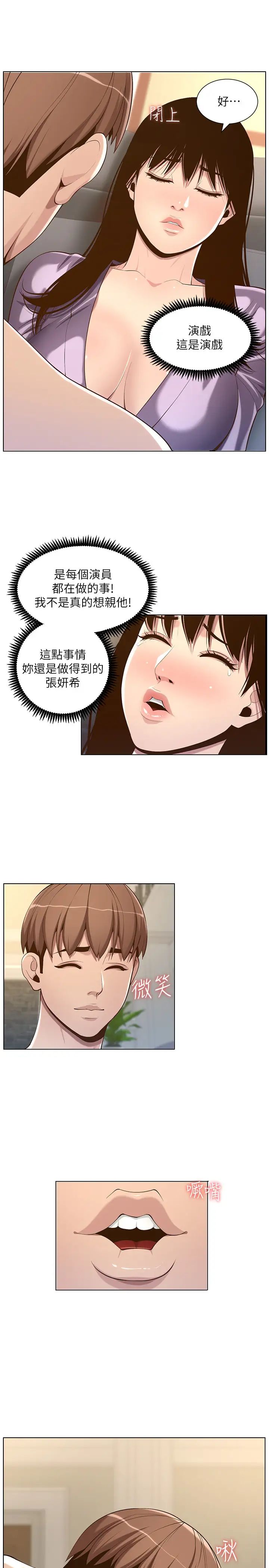 《姊妹与继父》漫画最新章节第106话 - 这是演戏!要忍耐免费下拉式在线观看章节第【9】张图片