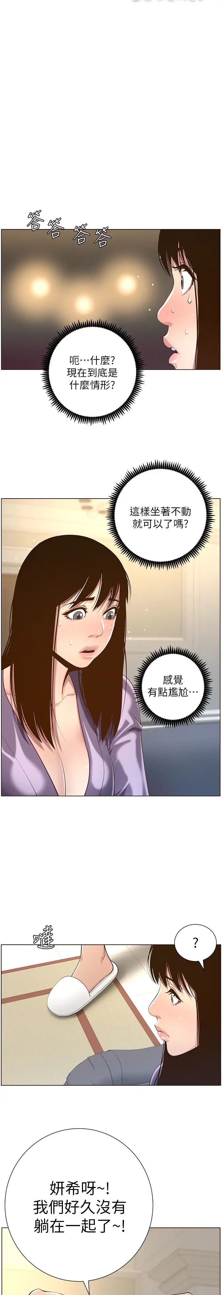 《姊妹与继父》漫画最新章节第106话 - 这是演戏!要忍耐免费下拉式在线观看章节第【3】张图片