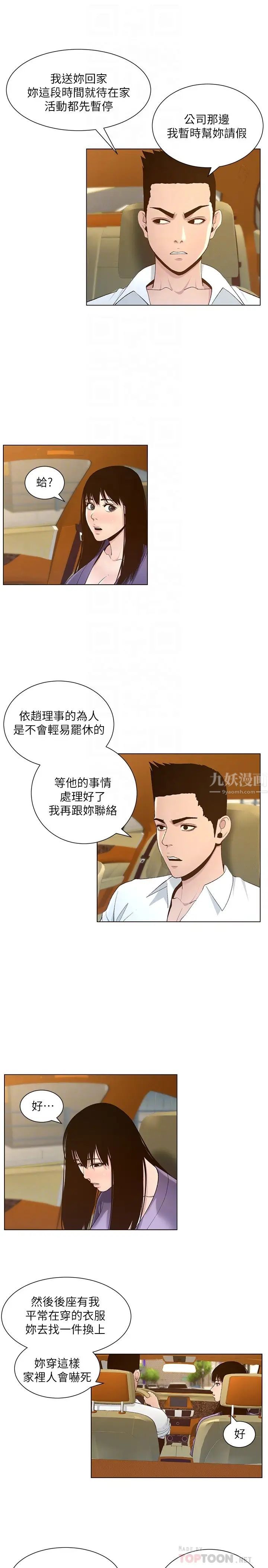 《姊妹与继父》漫画最新章节第108话 - 我可以喜欢你吗?免费下拉式在线观看章节第【14】张图片