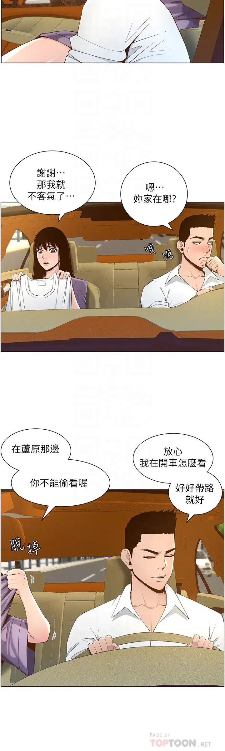 《姊妹与继父》漫画最新章节第108话 - 我可以喜欢你吗?免费下拉式在线观看章节第【16】张图片