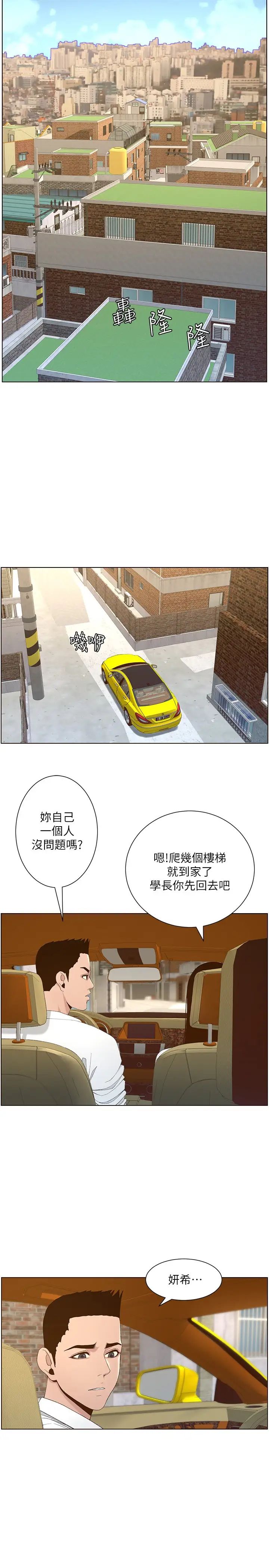 《姊妹与继父》漫画最新章节第108话 - 我可以喜欢你吗?免费下拉式在线观看章节第【22】张图片