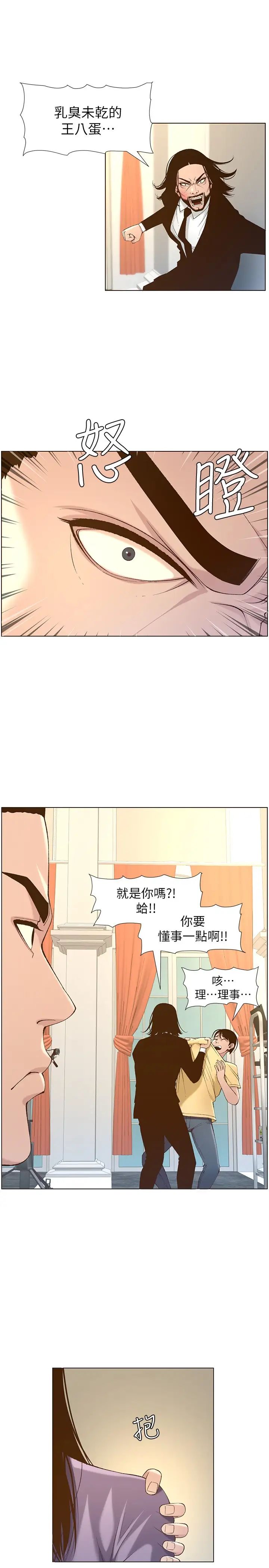 《姊妹与继父》漫画最新章节第108话 - 我可以喜欢你吗?免费下拉式在线观看章节第【9】张图片