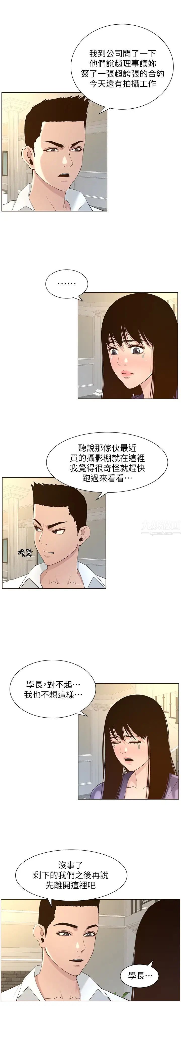 《姊妹与继父》漫画最新章节第108话 - 我可以喜欢你吗?免费下拉式在线观看章节第【7】张图片