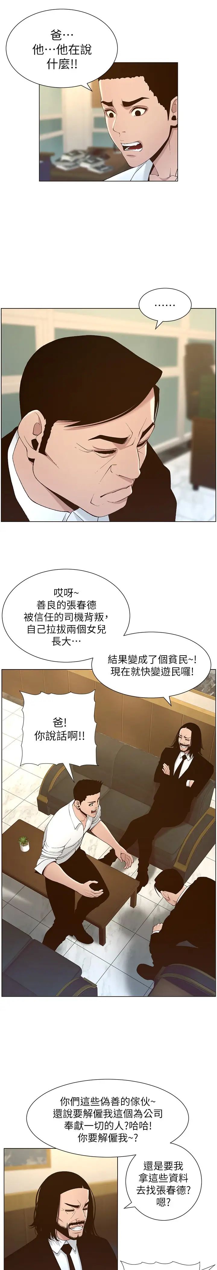 《姊妹与继父》漫画最新章节第110话 - 发现家里秘密的妍希免费下拉式在线观看章节第【5】张图片