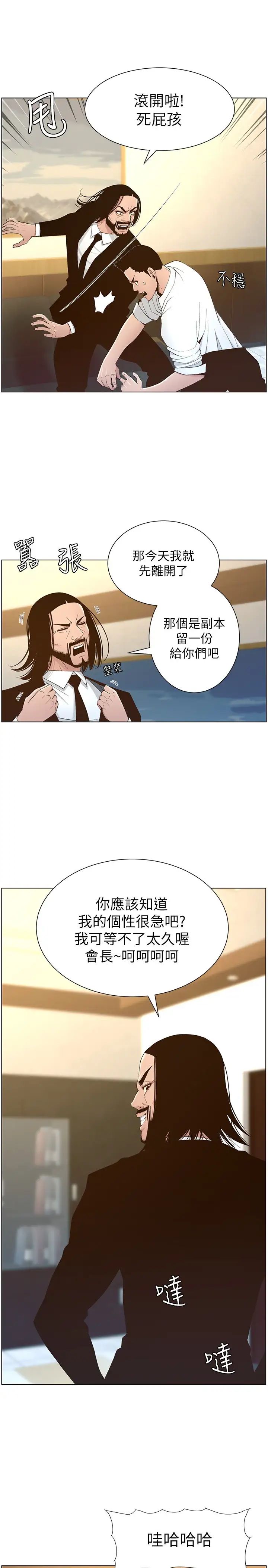 《姊妹与继父》漫画最新章节第110话 - 发现家里秘密的妍希免费下拉式在线观看章节第【9】张图片