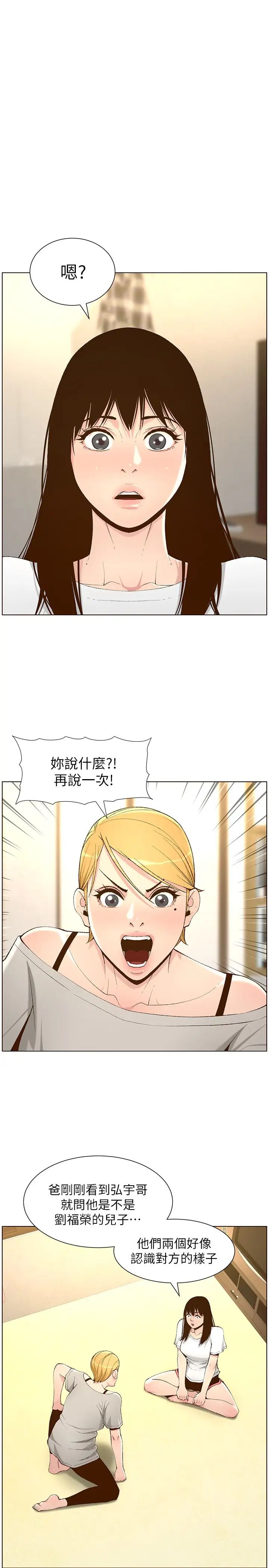 《姊妹与继父》漫画最新章节第110话 - 发现家里秘密的妍希免费下拉式在线观看章节第【13】张图片