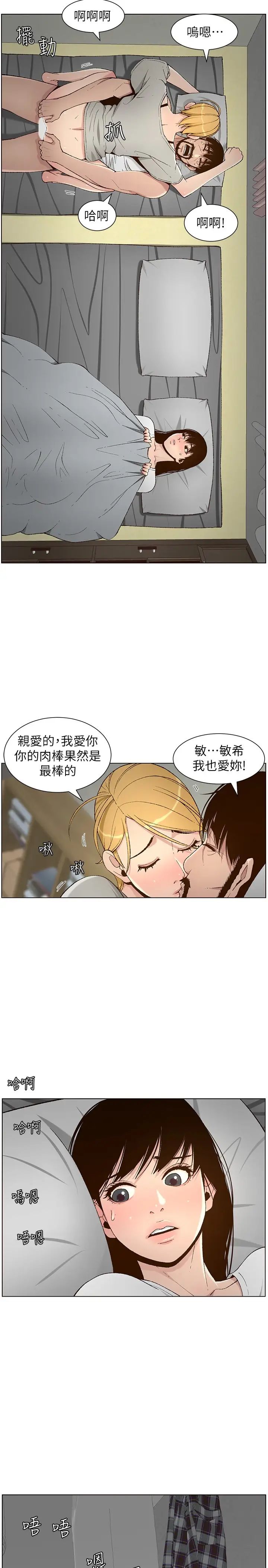 《姊妹与继父》漫画最新章节第110话 - 发现家里秘密的妍希免费下拉式在线观看章节第【27】张图片