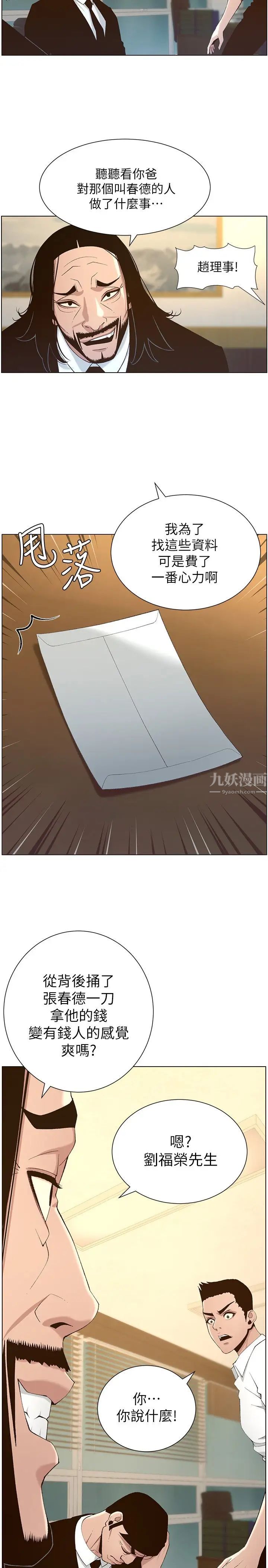 《姊妹与继父》漫画最新章节第110话 - 发现家里秘密的妍希免费下拉式在线观看章节第【3】张图片