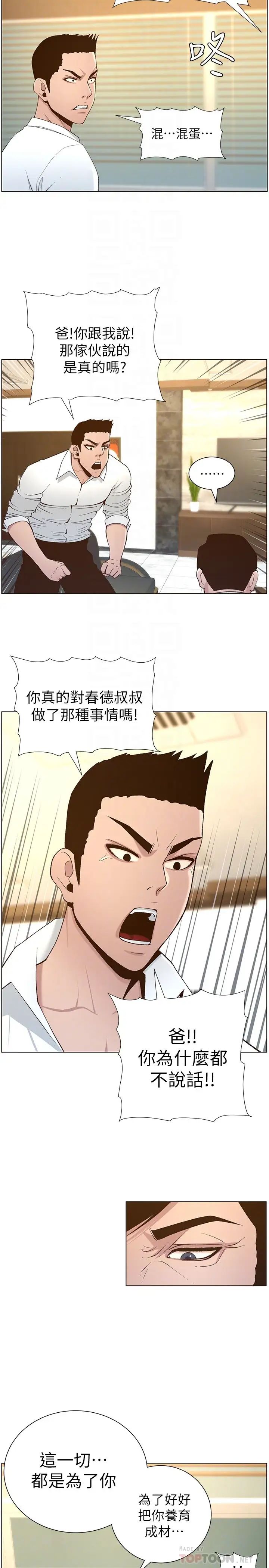 《姊妹与继父》漫画最新章节第110话 - 发现家里秘密的妍希免费下拉式在线观看章节第【10】张图片