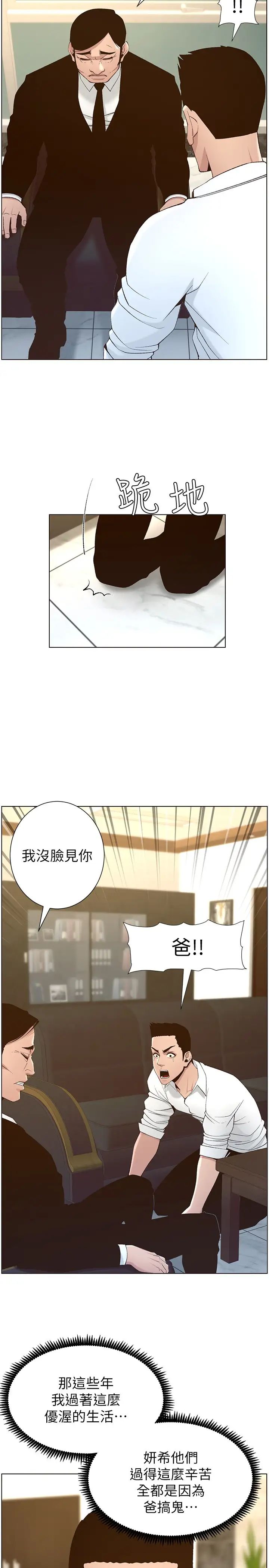 《姊妹与继父》漫画最新章节第110话 - 发现家里秘密的妍希免费下拉式在线观看章节第【11】张图片