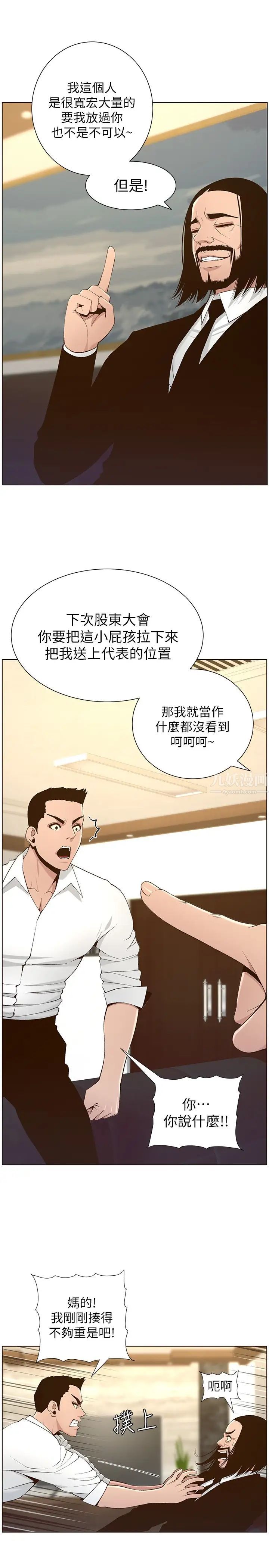 《姊妹与继父》漫画最新章节第110话 - 发现家里秘密的妍希免费下拉式在线观看章节第【7】张图片