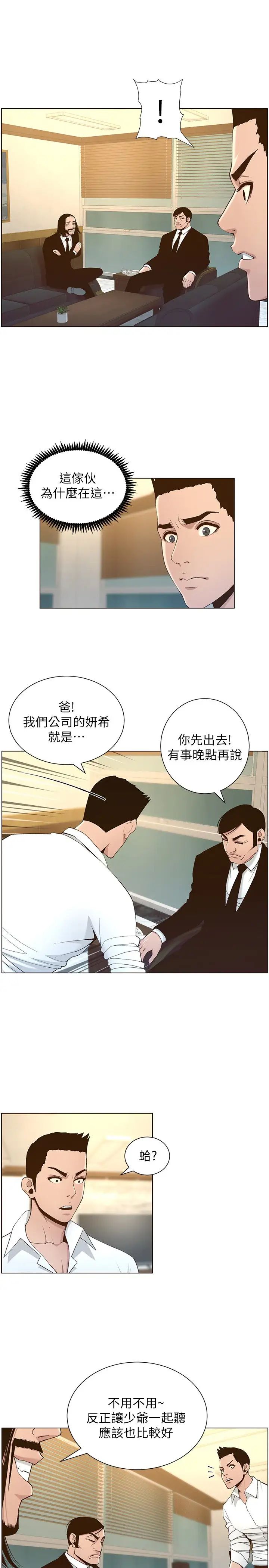 《姊妹与继父》漫画最新章节第110话 - 发现家里秘密的妍希免费下拉式在线观看章节第【2】张图片