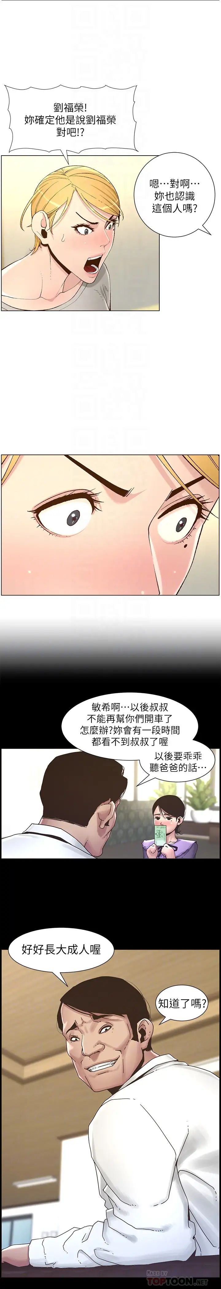 《姊妹与继父》漫画最新章节第110话 - 发现家里秘密的妍希免费下拉式在线观看章节第【14】张图片