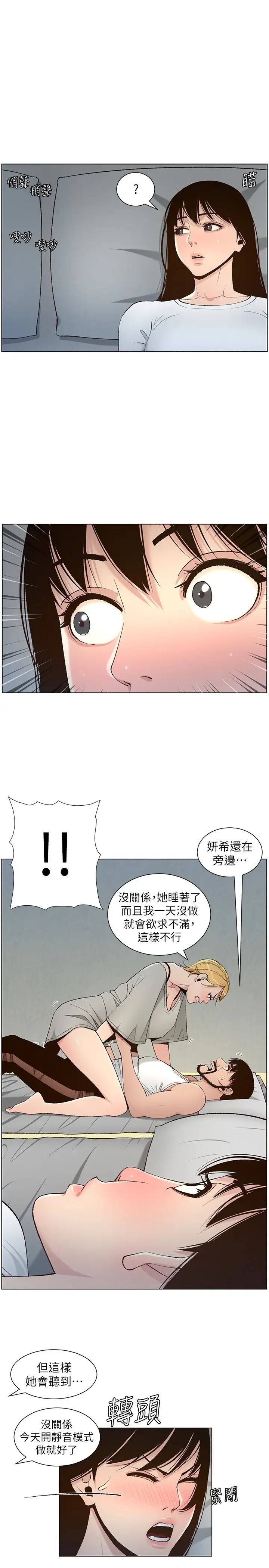 《姊妹与继父》漫画最新章节第110话 - 发现家里秘密的妍希免费下拉式在线观看章节第【23】张图片