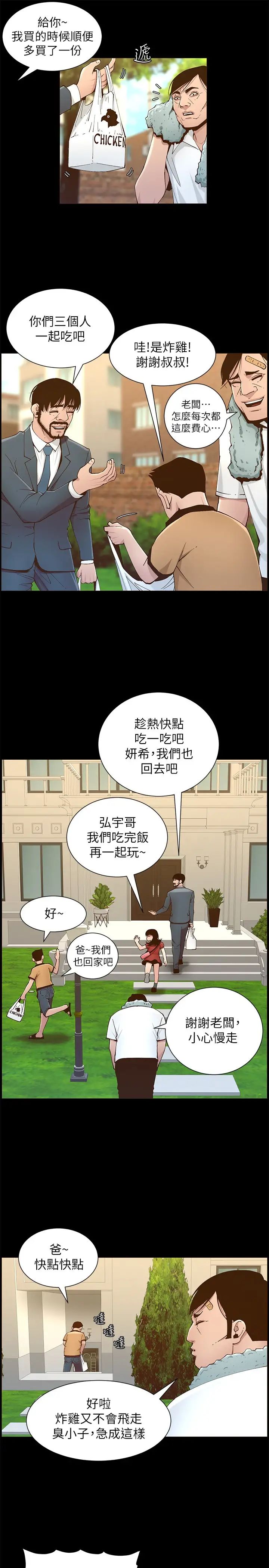 《姊妹与继父》漫画最新章节第111话 - 淫荡的呻吟声让我湿了免费下拉式在线观看章节第【29】张图片