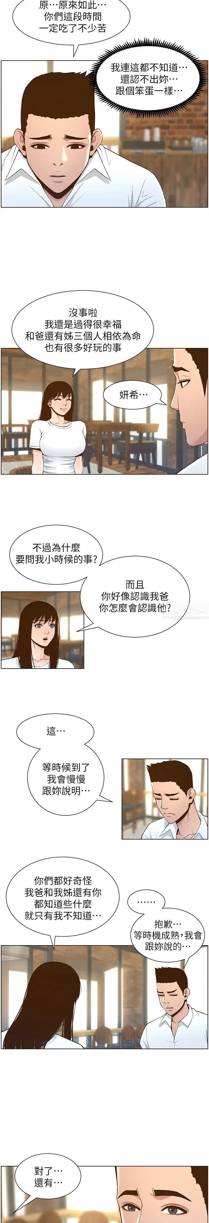 《姊妹与继父》漫画最新章节第111话 - 淫荡的呻吟声让我湿了免费下拉式在线观看章节第【15】张图片