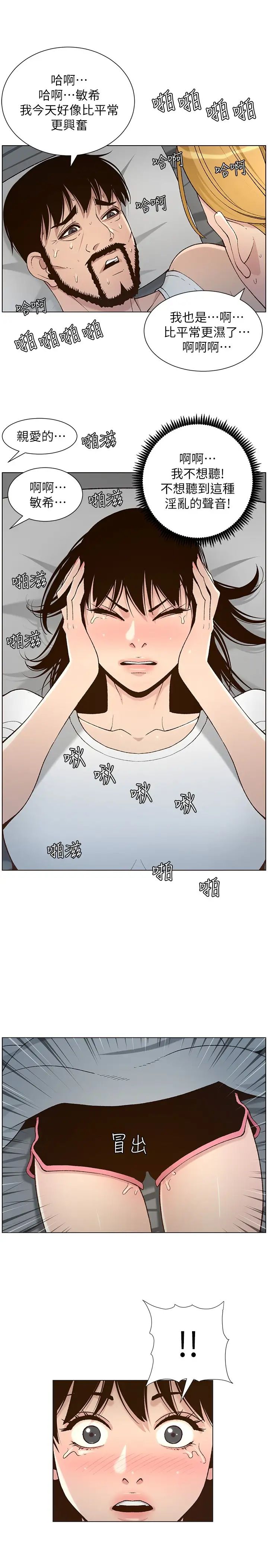 《姊妹与继父》漫画最新章节第111话 - 淫荡的呻吟声让我湿了免费下拉式在线观看章节第【5】张图片