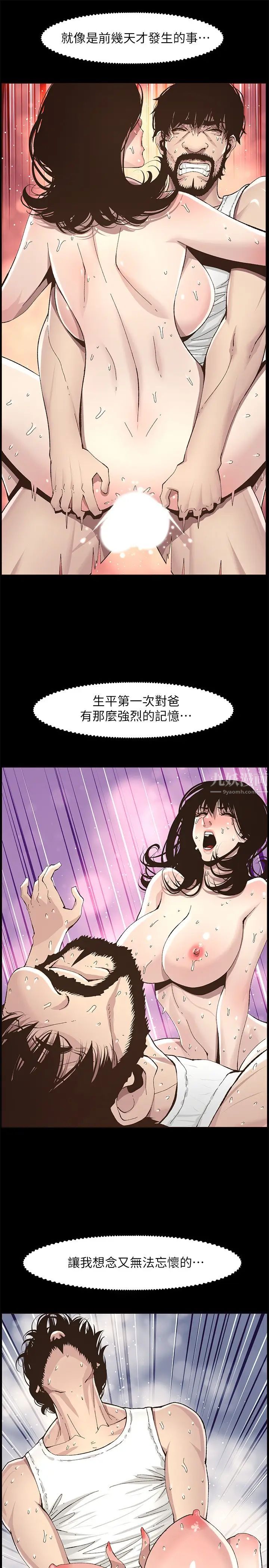 《姊妹与继父》漫画最新章节第111话 - 淫荡的呻吟声让我湿了免费下拉式在线观看章节第【9】张图片