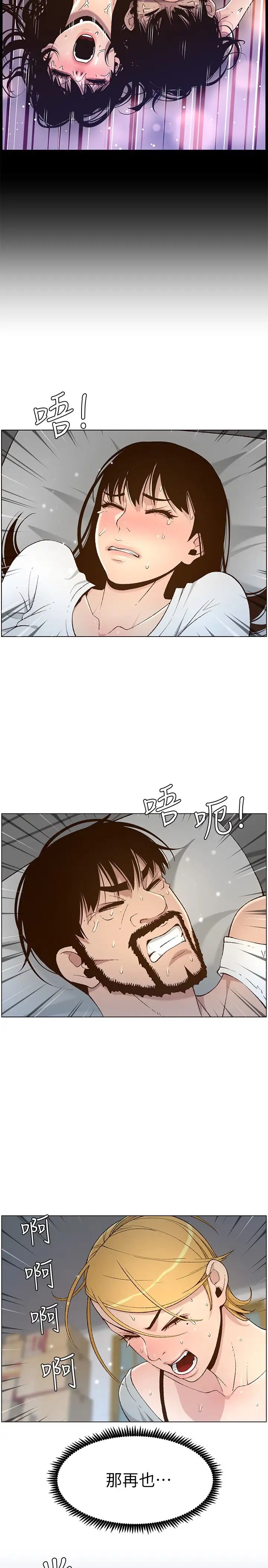 《姊妹与继父》漫画最新章节第111话 - 淫荡的呻吟声让我湿了免费下拉式在线观看章节第【11】张图片