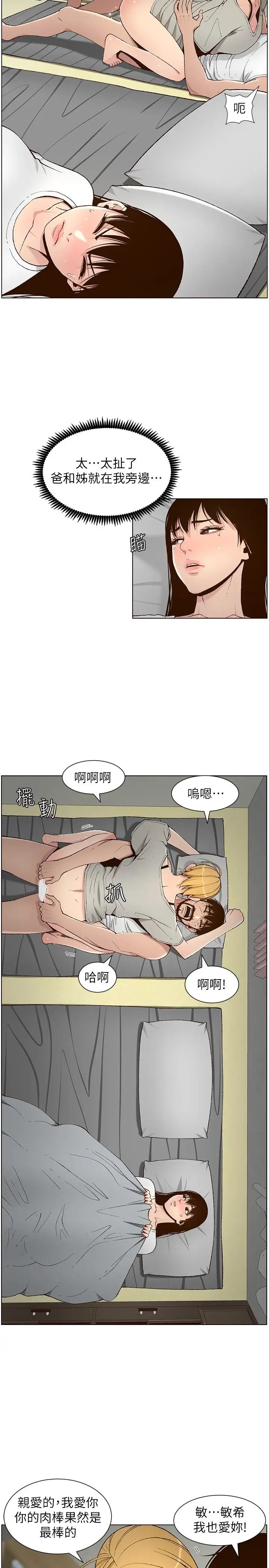 《姊妹与继父》漫画最新章节第111话 - 淫荡的呻吟声让我湿了免费下拉式在线观看章节第【2】张图片