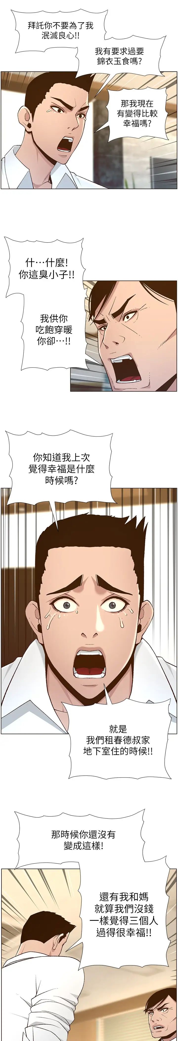 《姊妹与继父》漫画最新章节第111话 - 淫荡的呻吟声让我湿了免费下拉式在线观看章节第【21】张图片