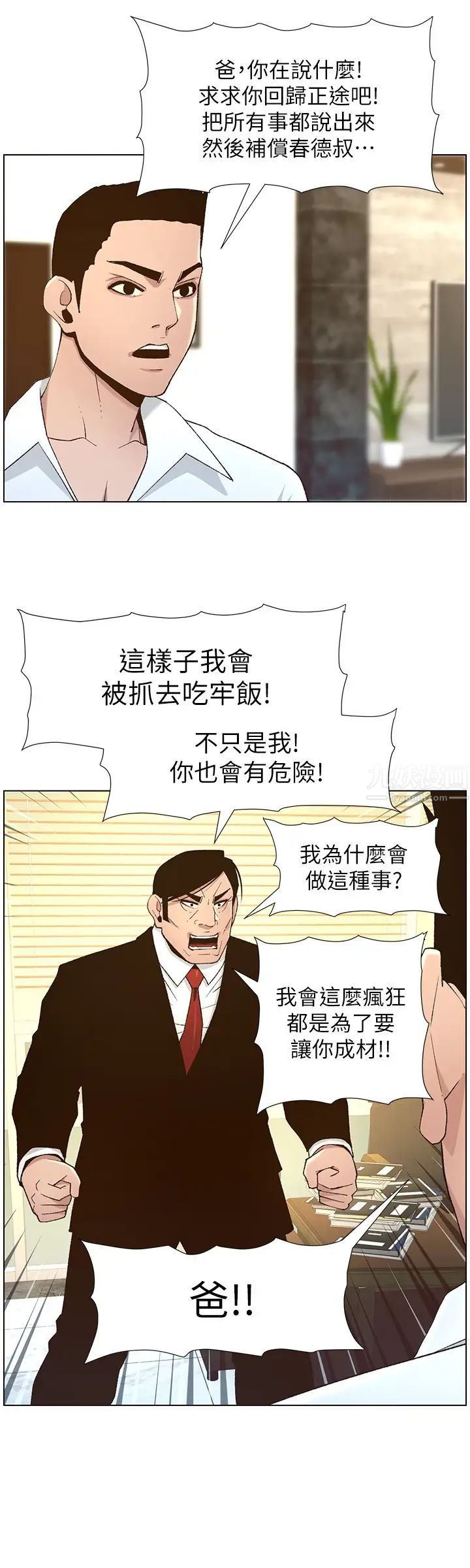 《姊妹与继父》漫画最新章节第111话 - 淫荡的呻吟声让我湿了免费下拉式在线观看章节第【20】张图片