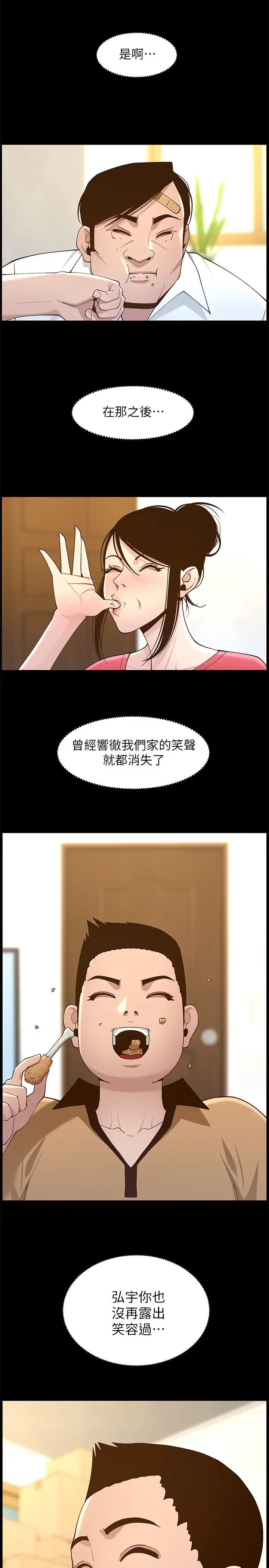 《姊妹与继父》漫画最新章节第111话 - 淫荡的呻吟声让我湿了免费下拉式在线观看章节第【31】张图片