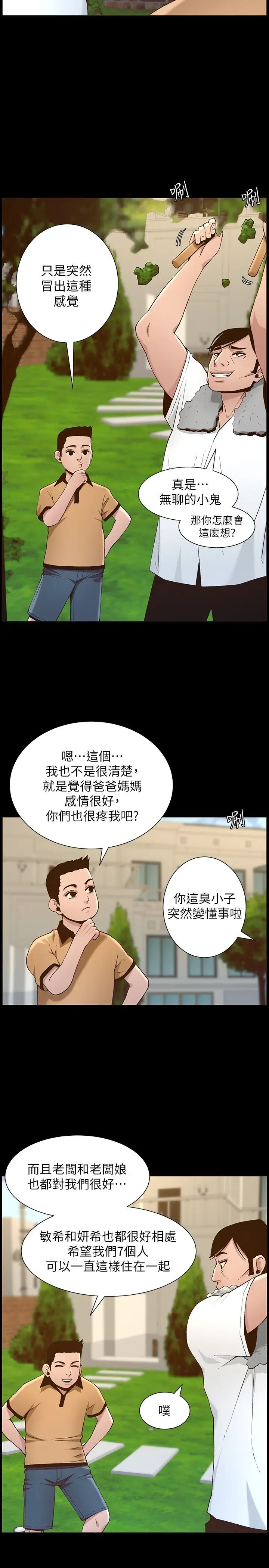 《姊妹与继父》漫画最新章节第111话 - 淫荡的呻吟声让我湿了免费下拉式在线观看章节第【23】张图片