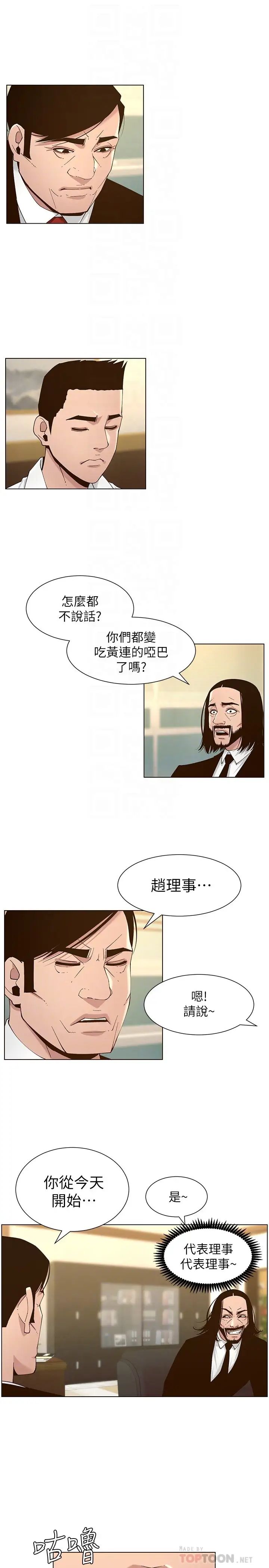 《姊妹与继父》漫画最新章节第112话 - 春德和赵理事的会面免费下拉式在线观看章节第【12】张图片