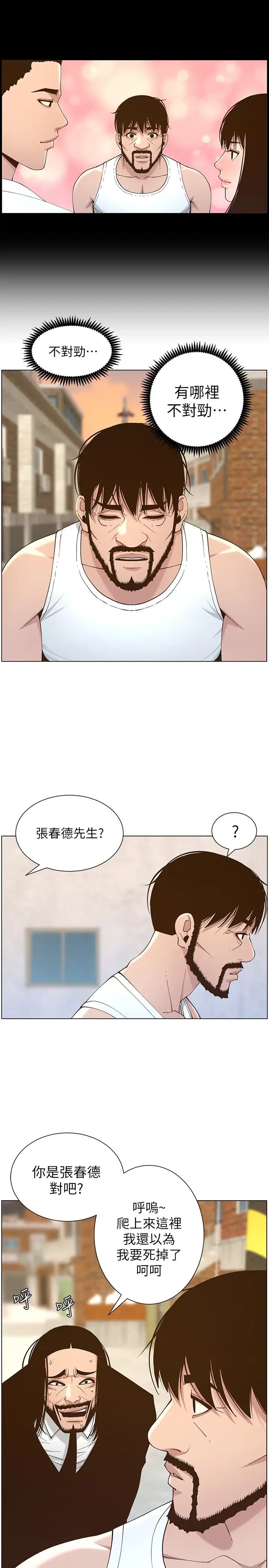 《姊妹与继父》漫画最新章节第112话 - 春德和赵理事的会面免费下拉式在线观看章节第【24】张图片