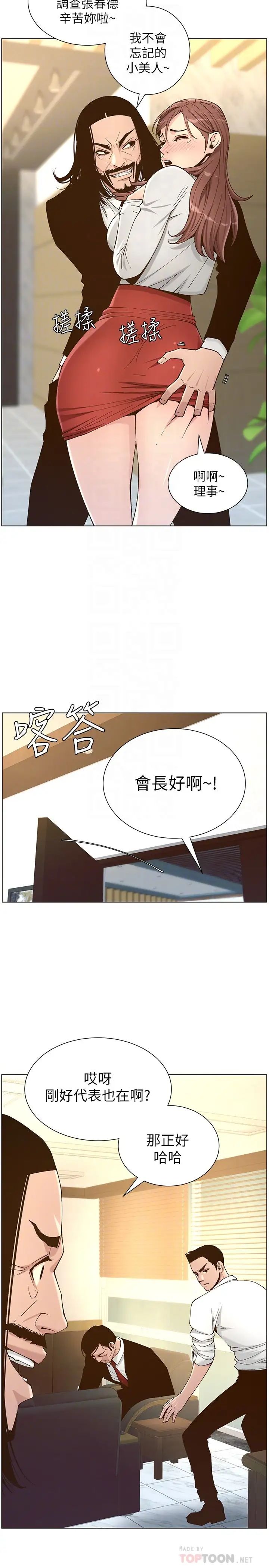 《姊妹与继父》漫画最新章节第112话 - 春德和赵理事的会面免费下拉式在线观看章节第【10】张图片